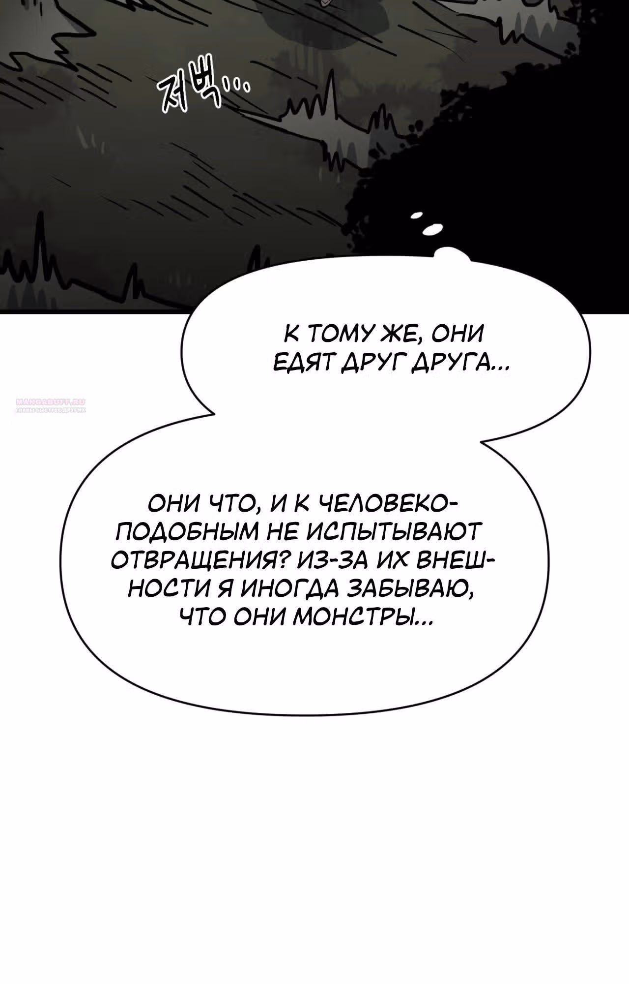 Для меня игра - убийство — Том 2 · Глава 75, страница 46