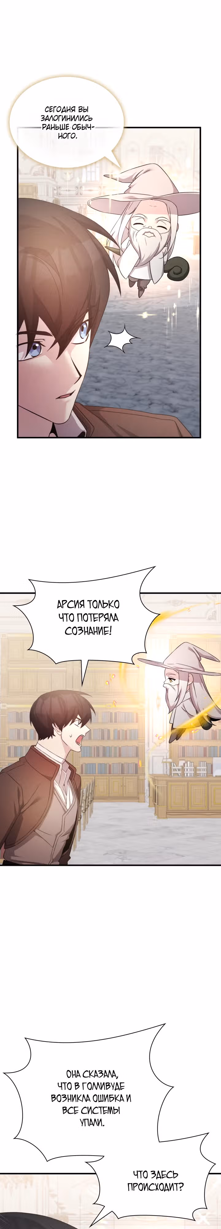 Мечта в игре становится реальностью — Том 1 · Глава 56, страница 15