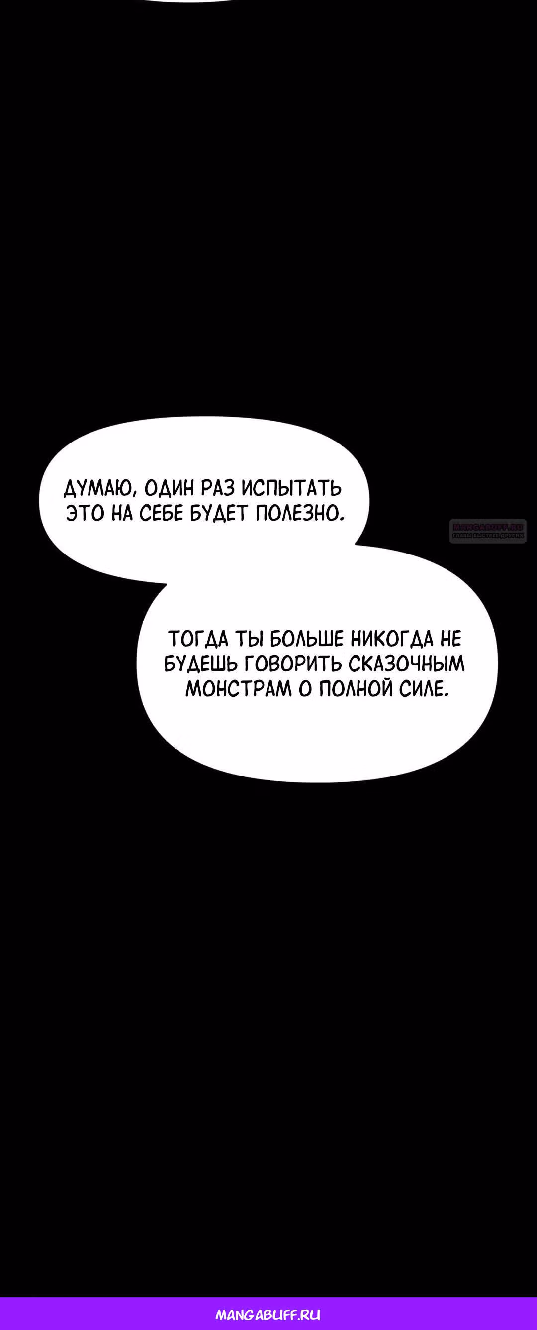 Для меня игра - убийство — Том 2 · Глава 74, страница 49