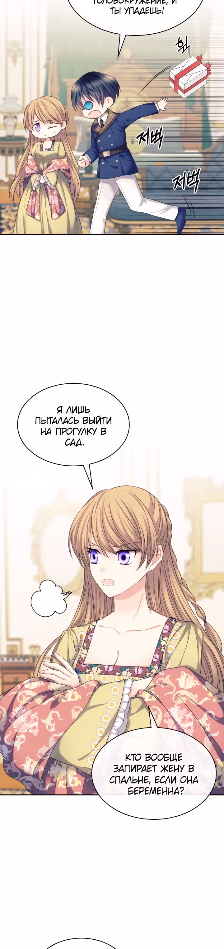 Я стала горничной герцога — Том 4 · Глава 104, страница 30