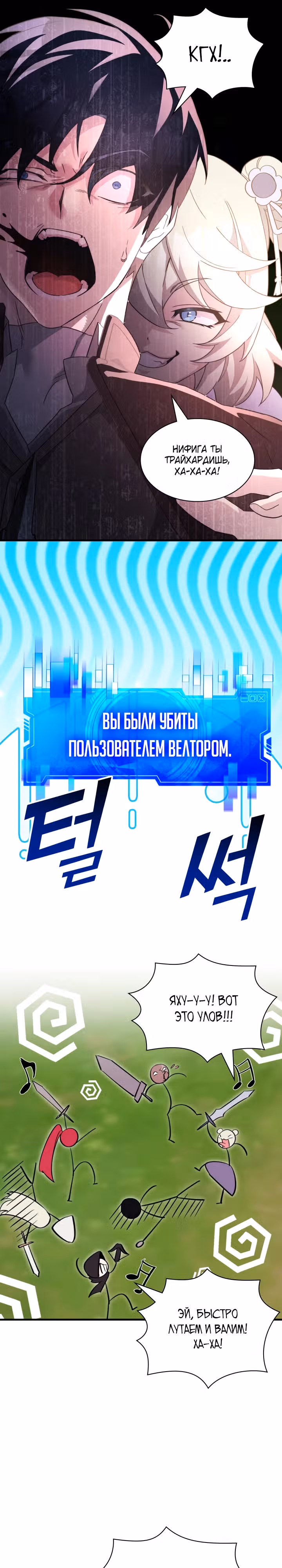 Мечта в игре становится реальностью — Том 2 · Глава 57, страница 19