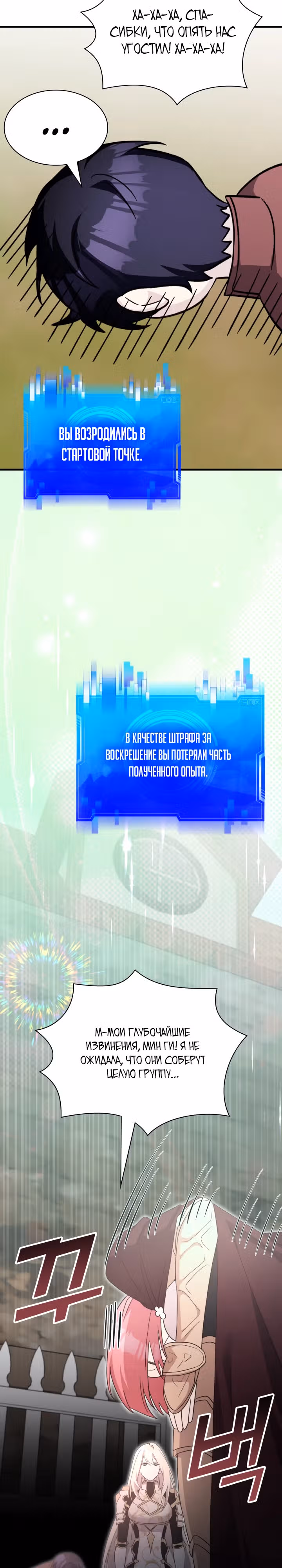 Мечта в игре становится реальностью — Том 2 · Глава 57, страница 20