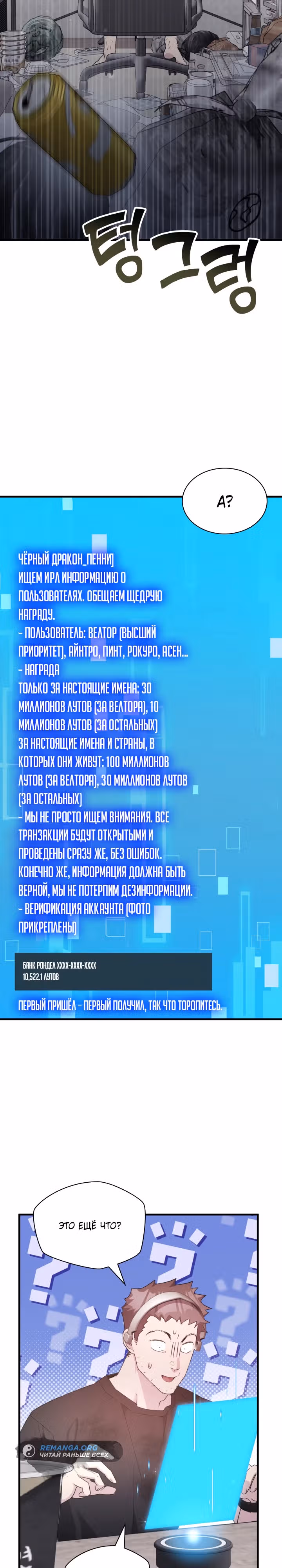 Мечта в игре становится реальностью — Том 2 · Глава 57, страница 25