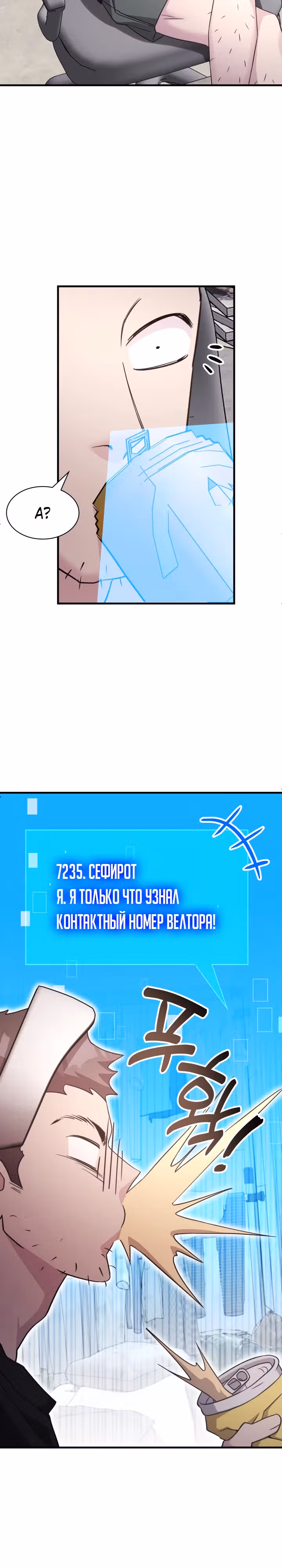Мечта в игре становится реальностью — Том 2 · Глава 57, страница 31