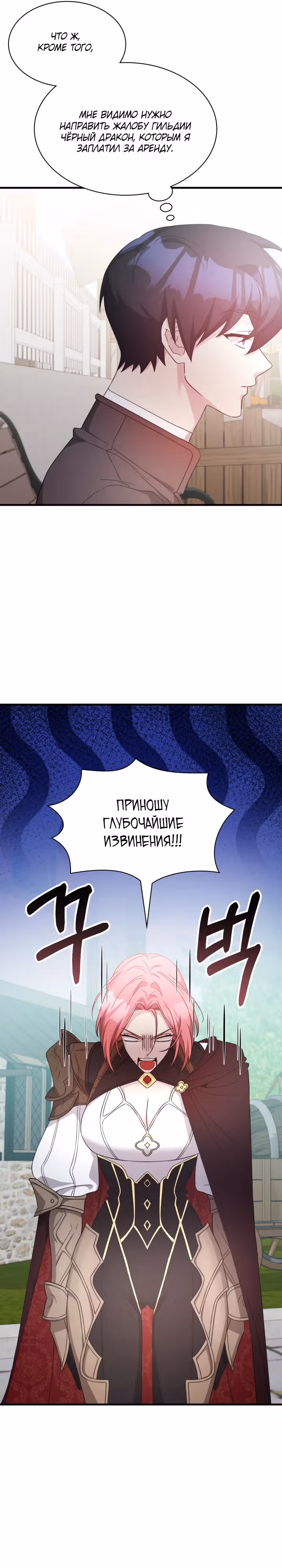 Мечта в игре становится реальностью — Том 2 · Глава 57, страница 10