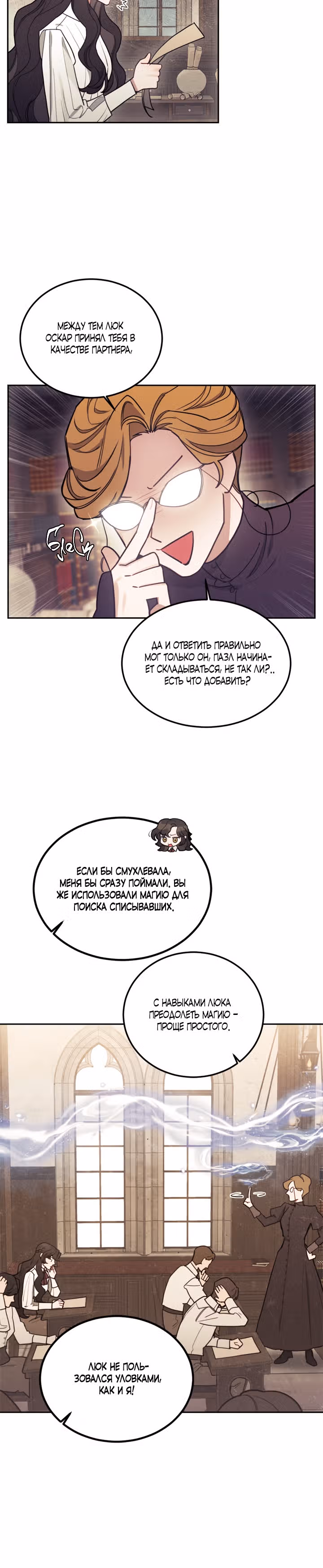 Пожалуй, откажусь от главного героя — Том 1 · Глава 11, страница 25