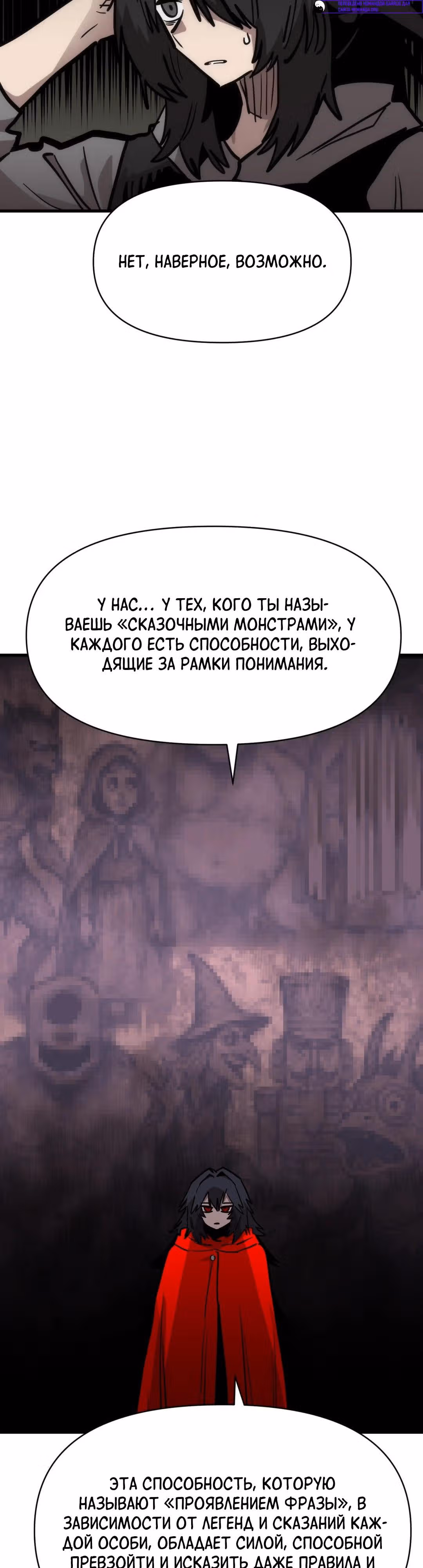 Для меня игра - убийство — Том 2 · Глава 73, страница 37