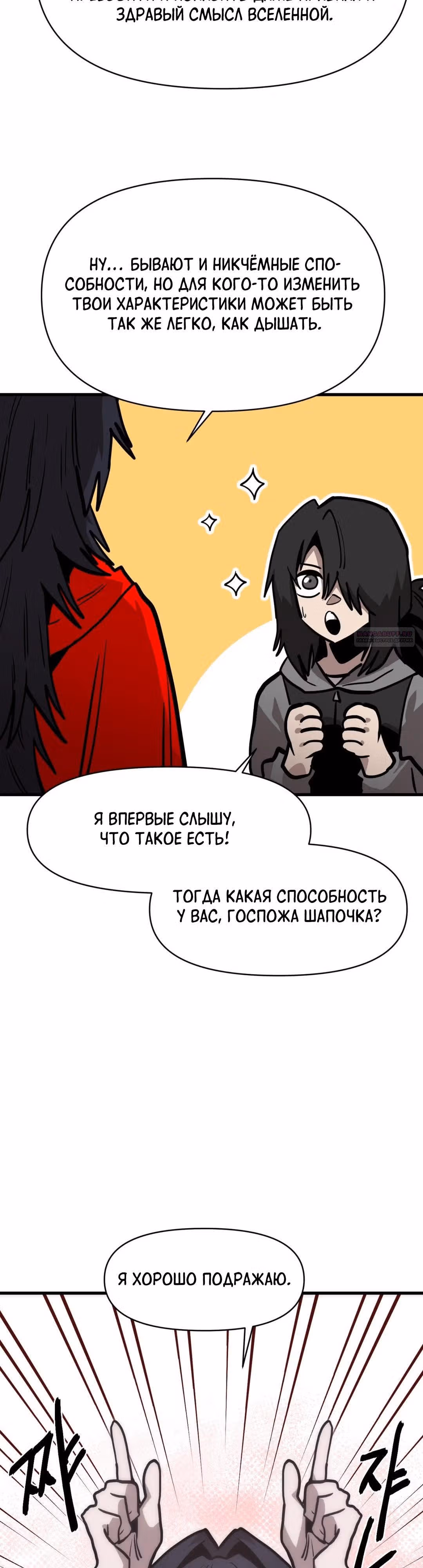 Для меня игра - убийство — Том 2 · Глава 73, страница 38