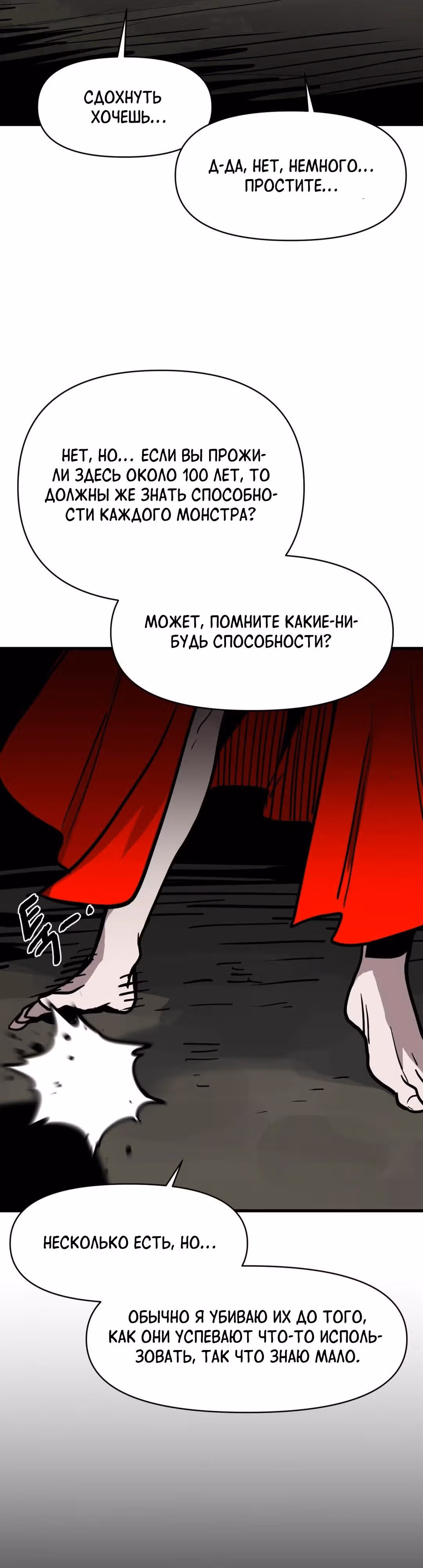 Для меня игра - убийство — Том 2 · Глава 73, страница 41