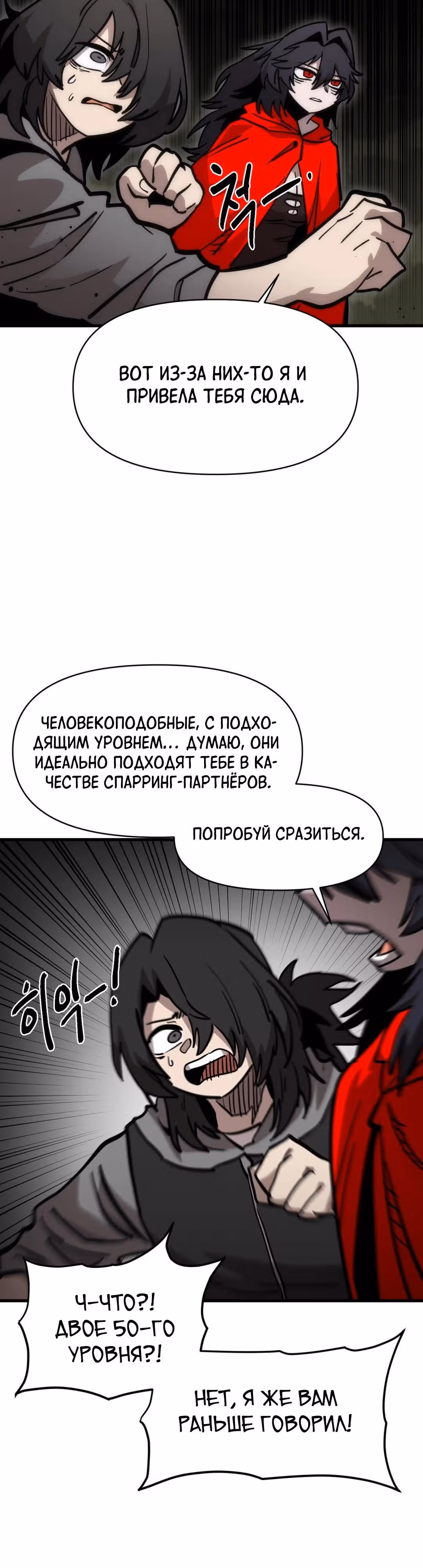 Для меня игра - убийство — Том 2 · Глава 73, страница 48