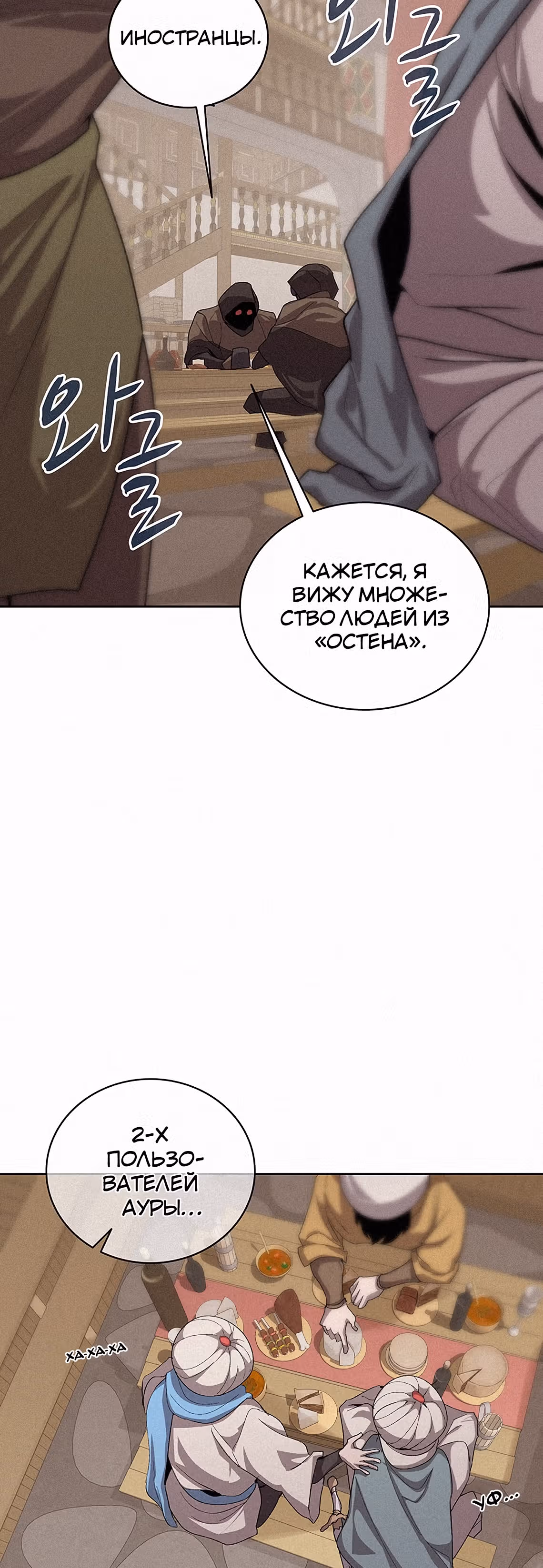 Маг, пожирающий книги — Том 2 · Глава 50, страница 26