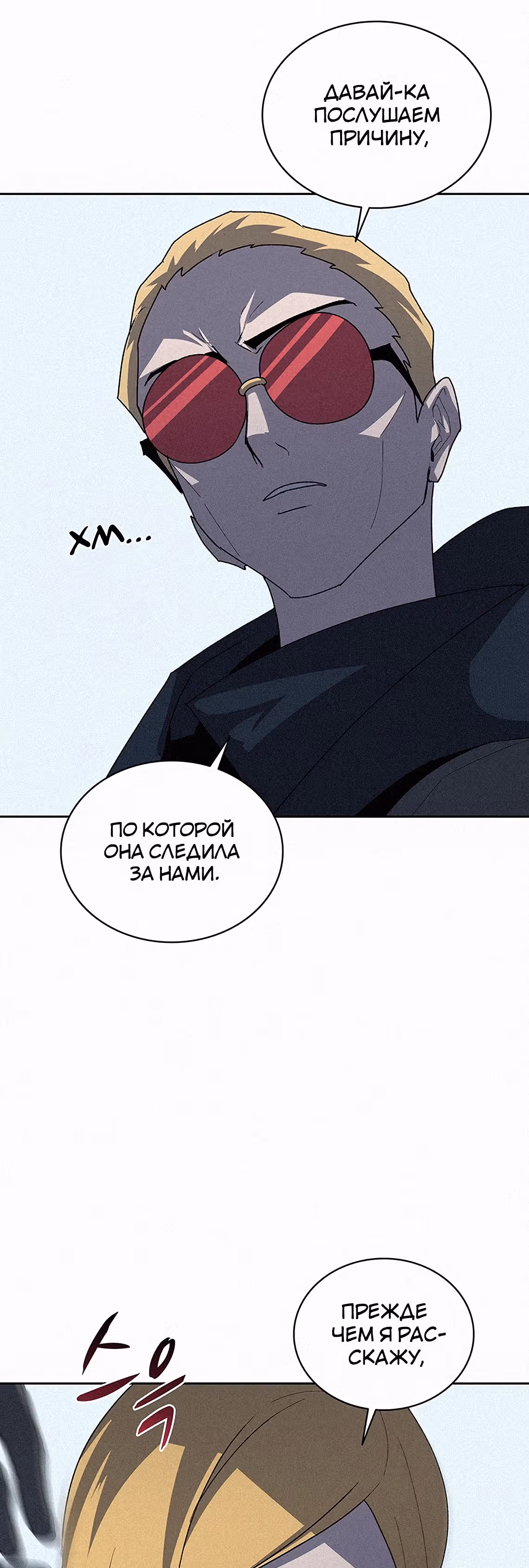 Маг, пожирающий книги — Том 2 · Глава 50, страница 45