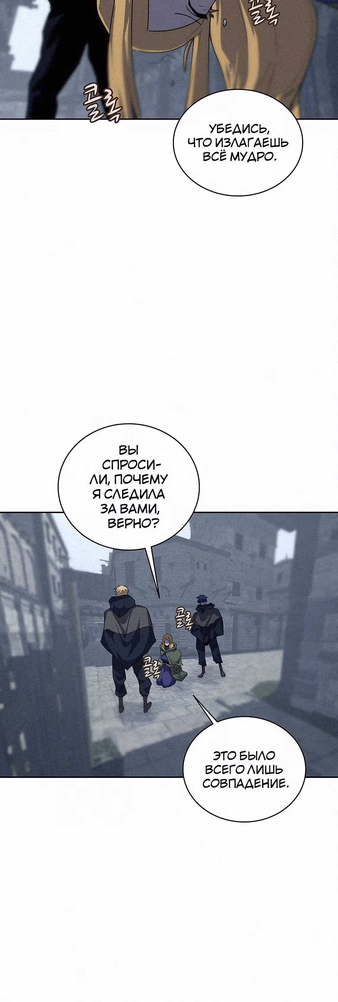 Маг, пожирающий книги — Том 2 · Глава 50, страница 50