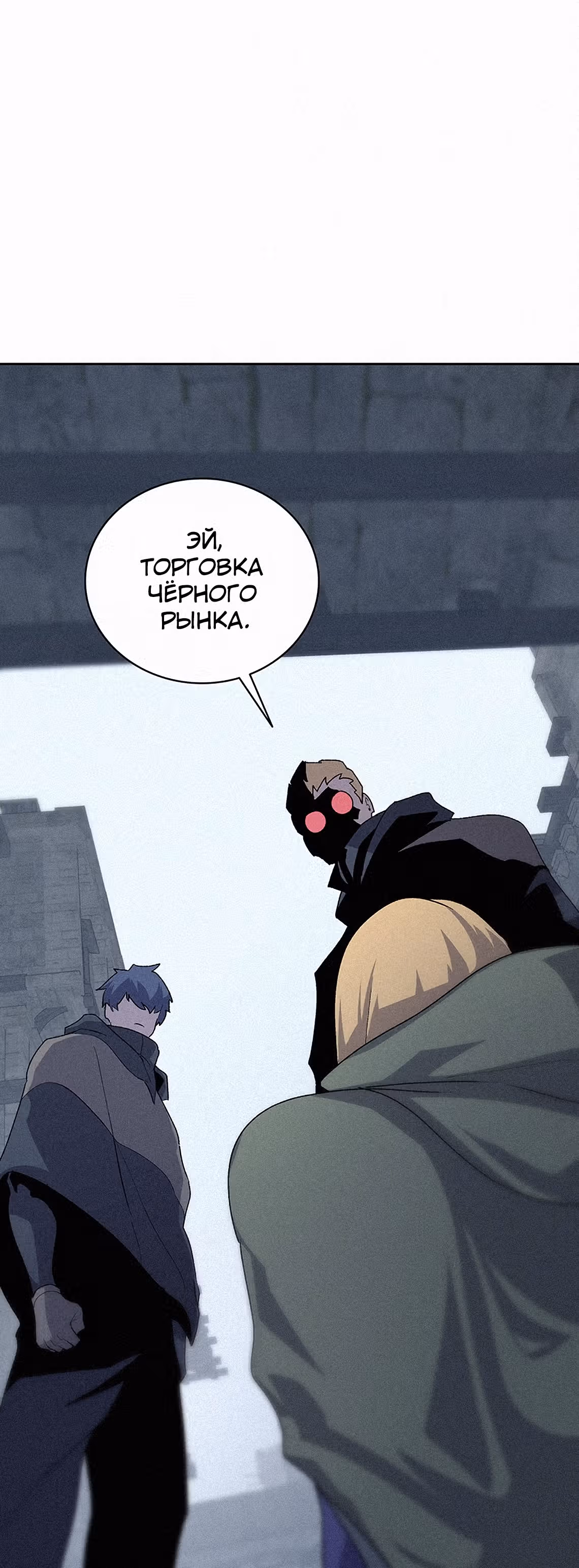 Маг, пожирающий книги — Том 2 · Глава 50, страница 60