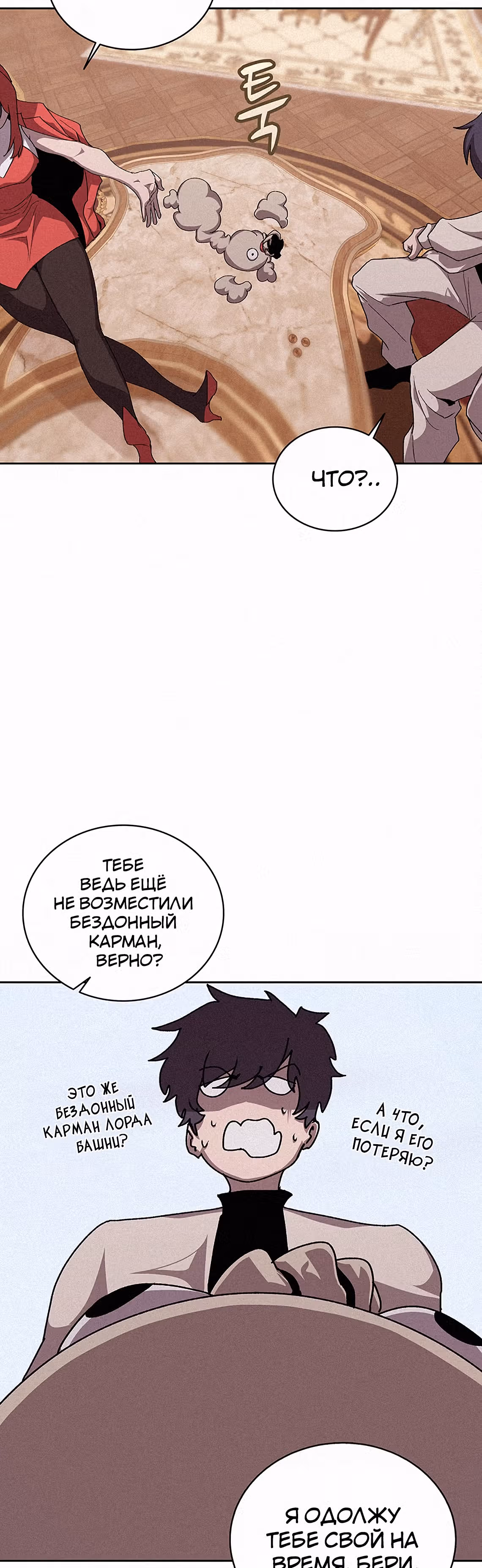 Маг, пожирающий книги — Том 2 · Глава 50, страница 9