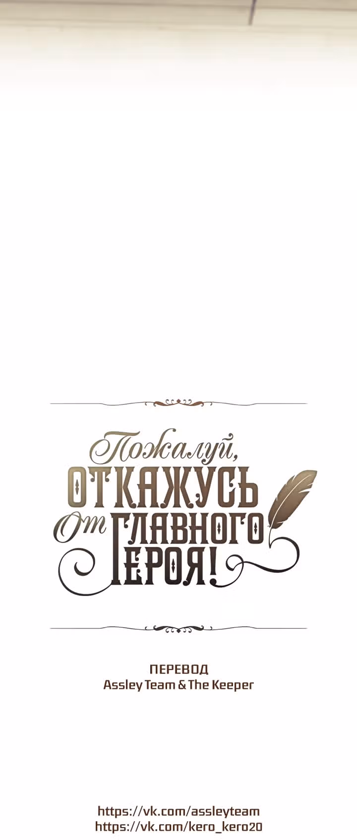 Пожалуй, откажусь от главного героя — Том 1 · Глава 12, страница 41