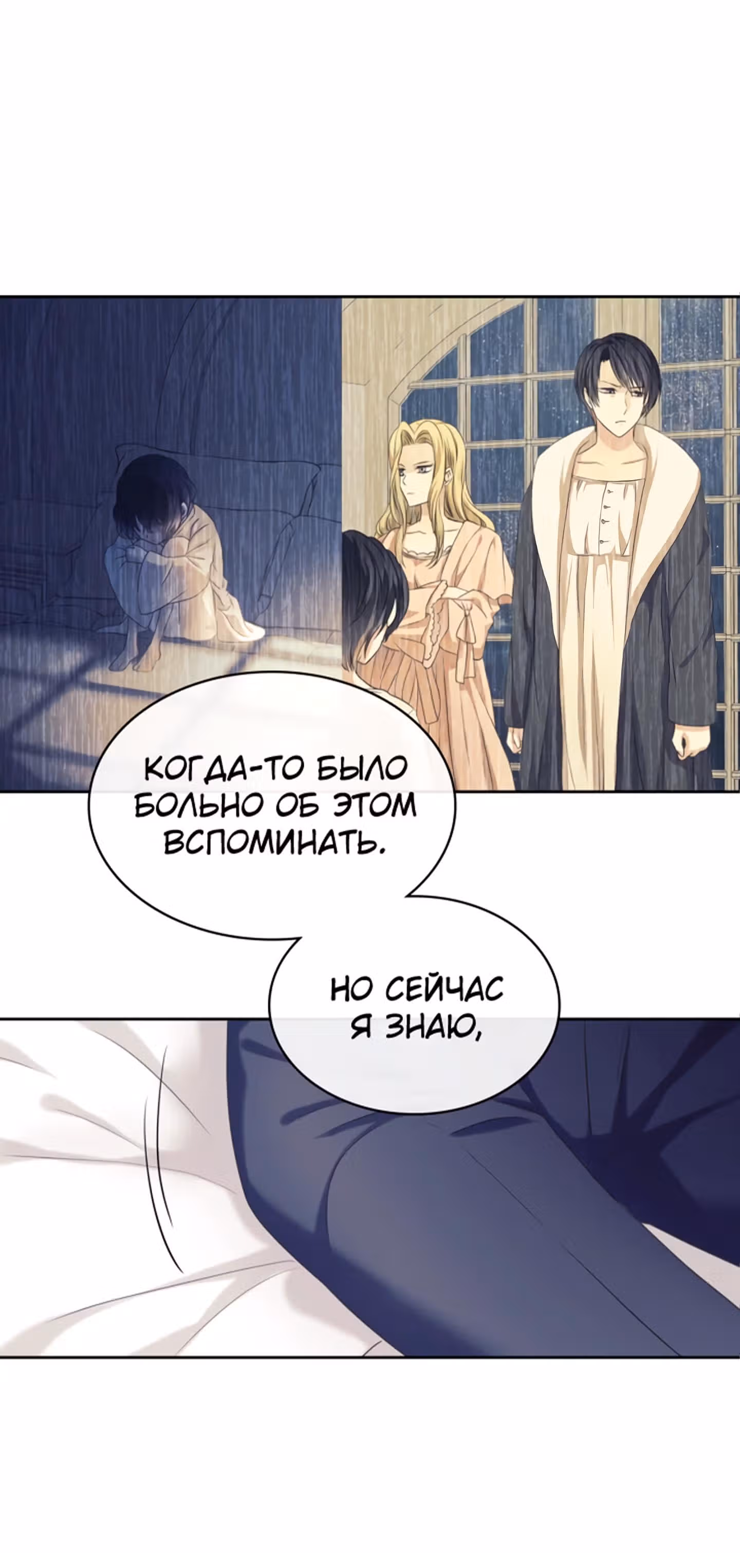 Я стала горничной герцога — Том 4 · Глава 106, страница 36