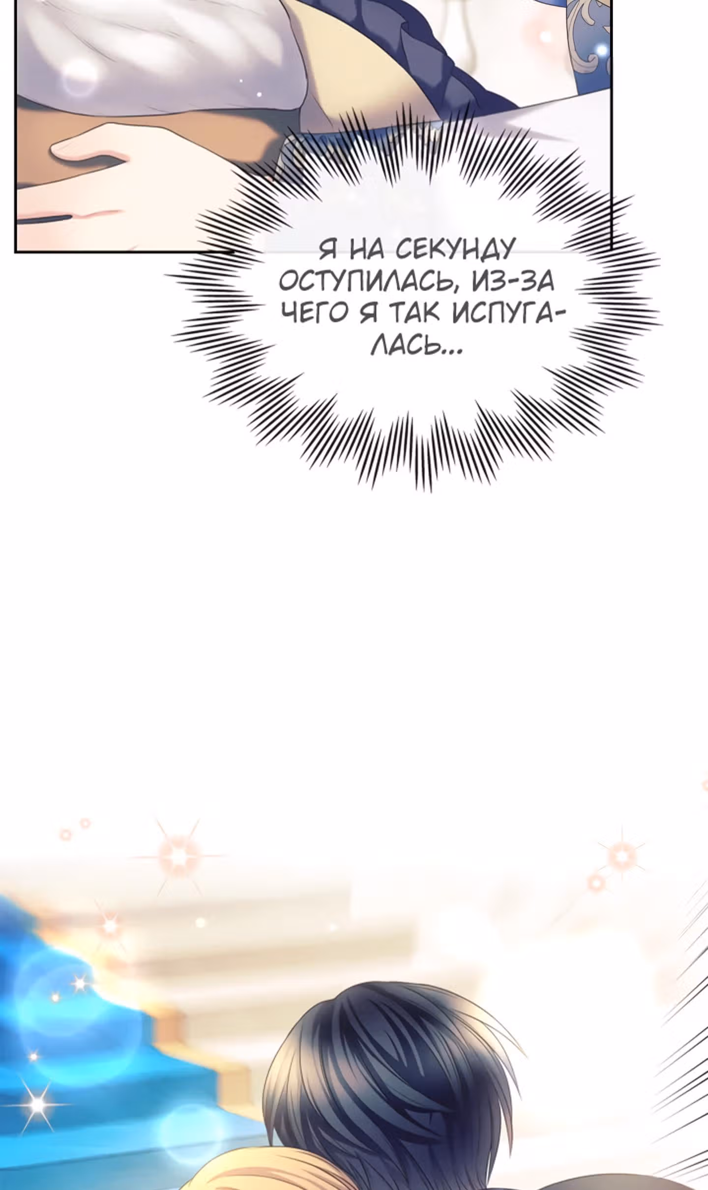 Я стала горничной герцога — Том 4 · Глава 106, страница 8