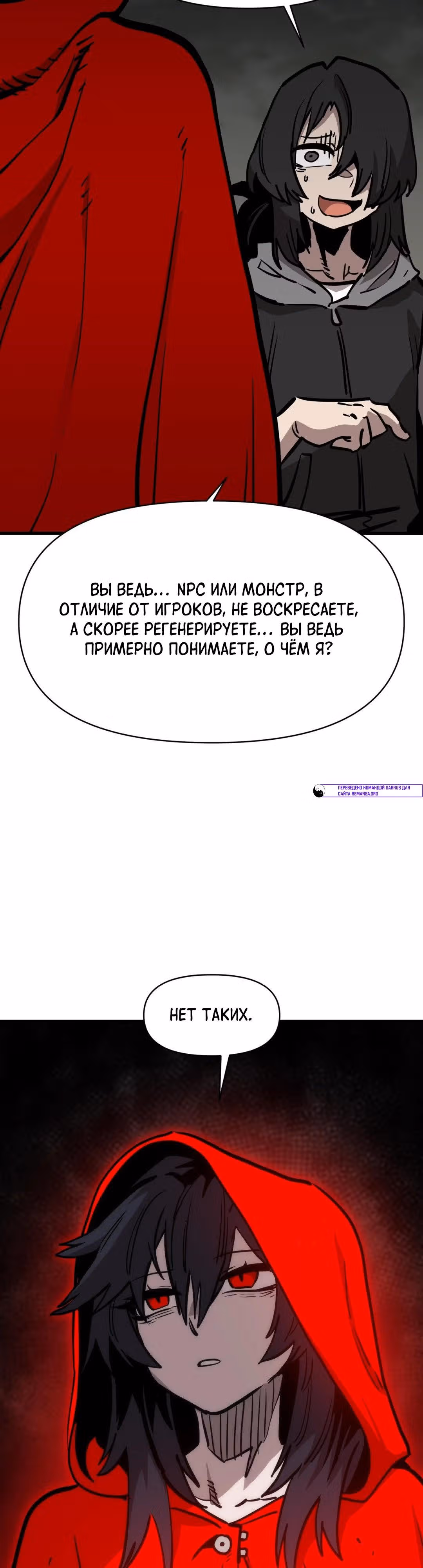Для меня игра - убийство — Том 2 · Глава 72, страница 3