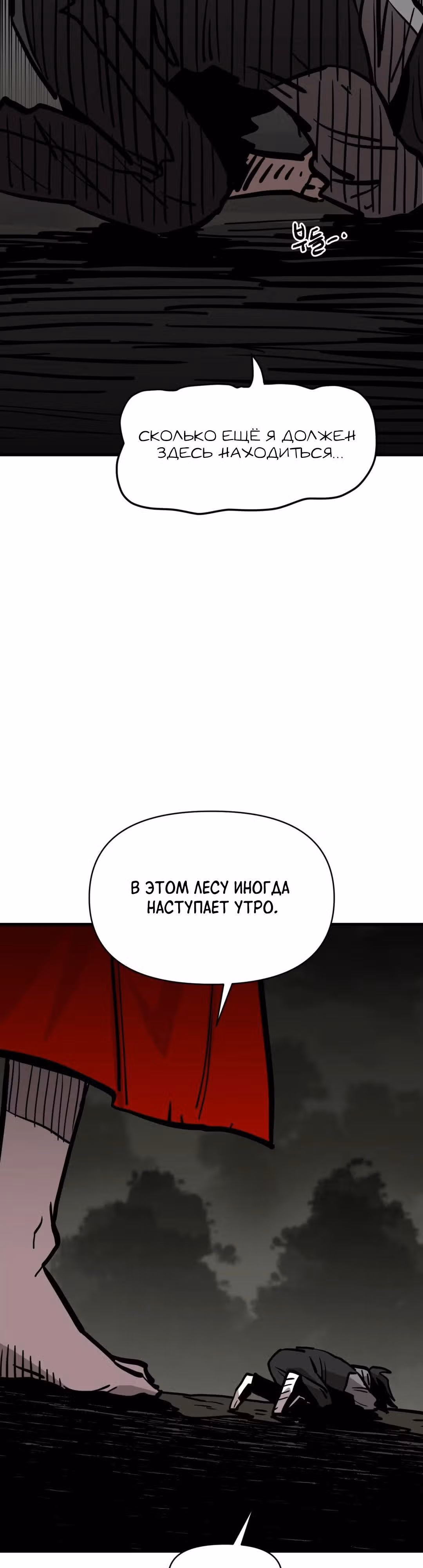 Для меня игра - убийство — Том 2 · Глава 72, страница 21