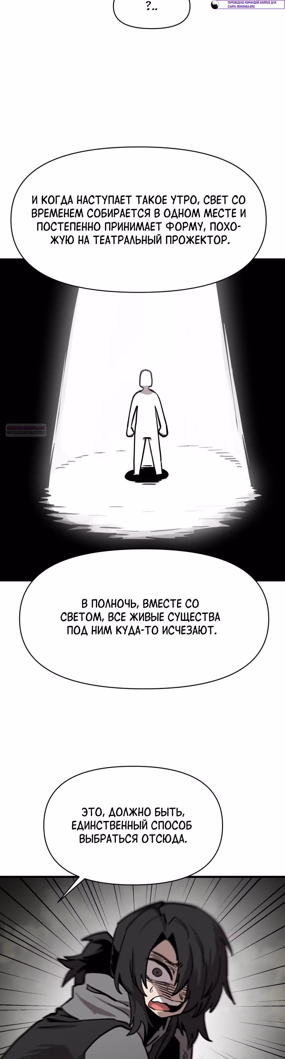 Для меня игра - убийство — Том 2 · Глава 72, страница 22