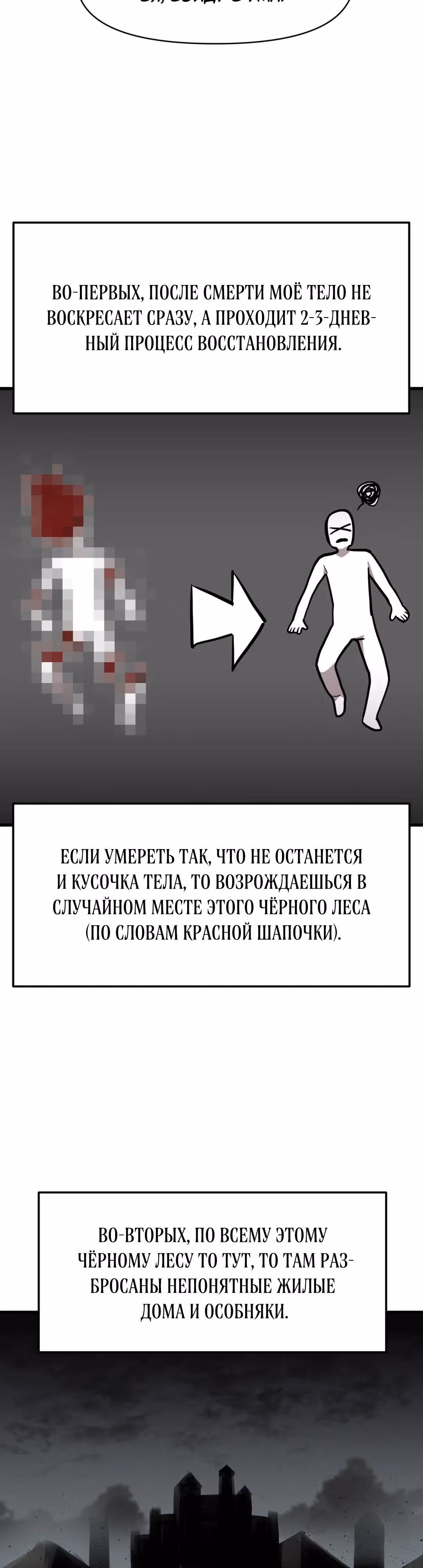 Для меня игра - убийство — Том 2 · Глава 72, страница 28