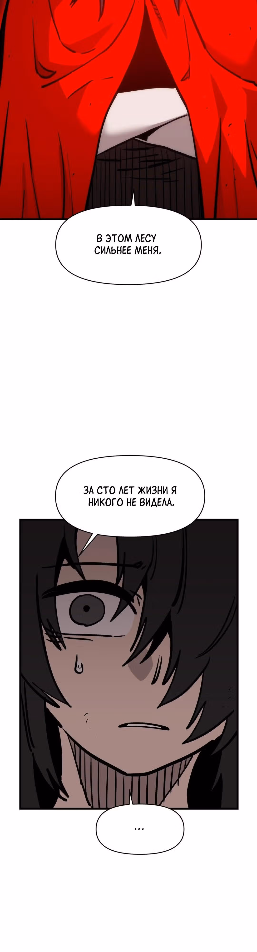 Для меня игра - убийство — Том 2 · Глава 72, страница 4