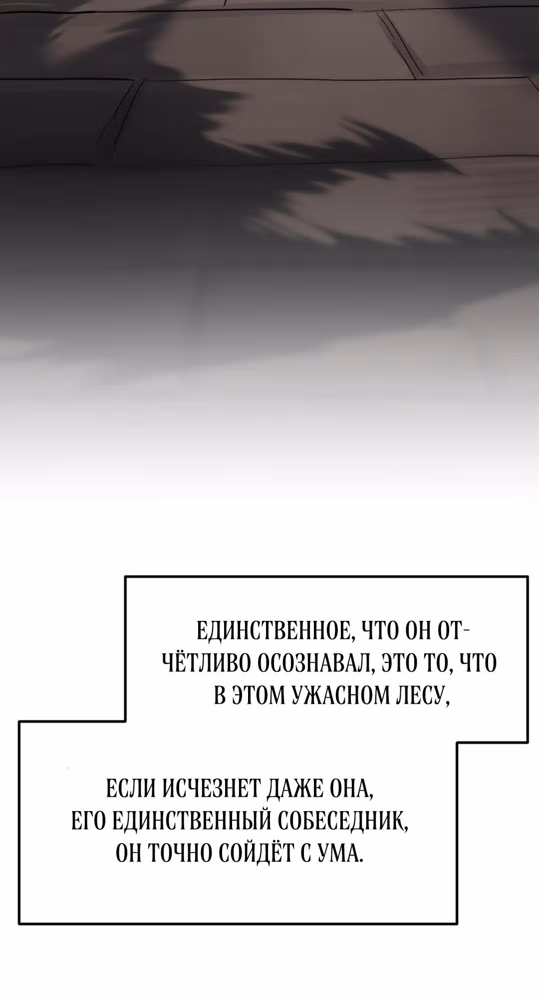 Для меня игра - убийство — Том 2 · Глава 72, страница 47