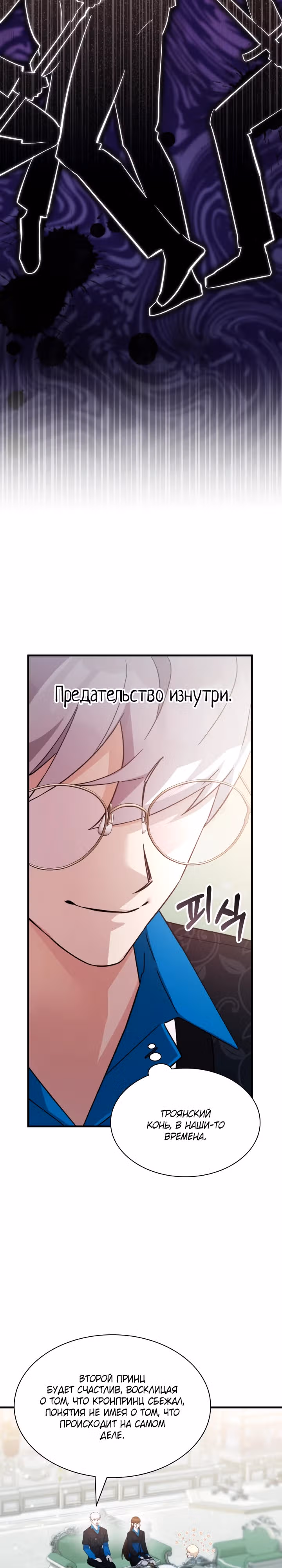 Мечта в игре становится реальностью — Том 2 · Глава 59, страница 13