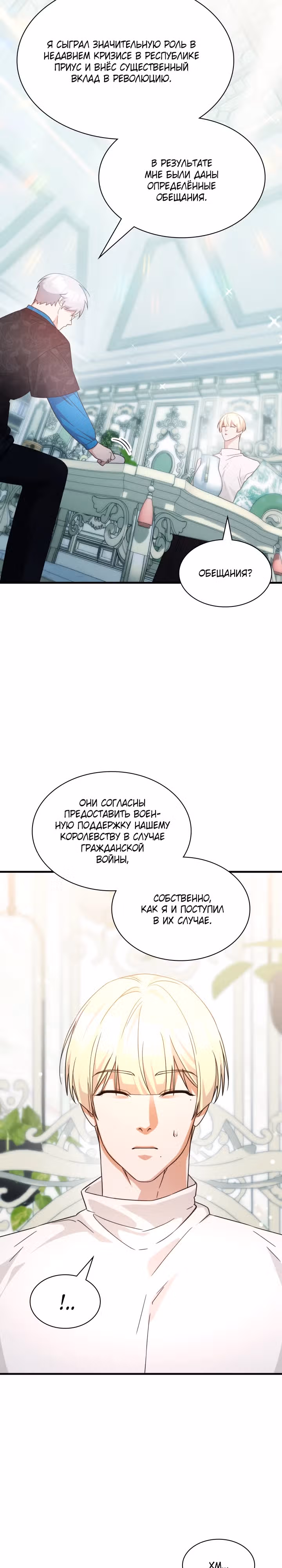 Мечта в игре становится реальностью — Том 2 · Глава 59, страница 16