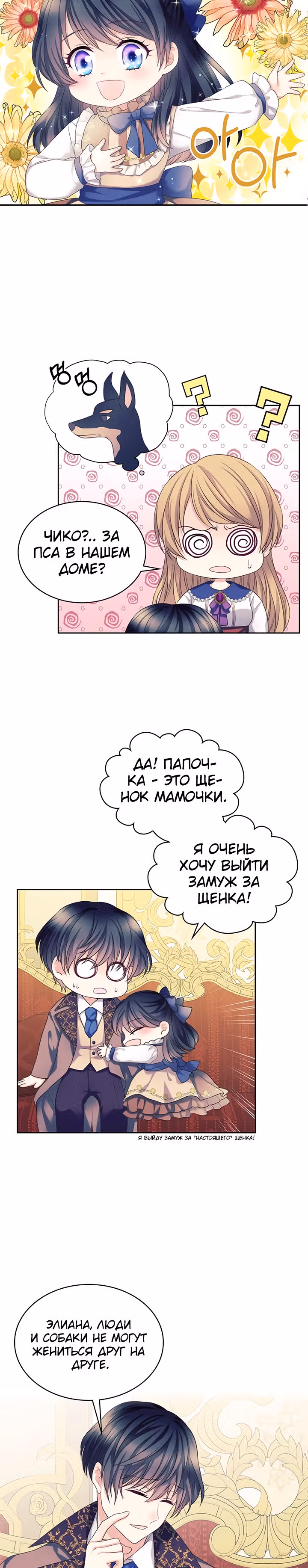 Я стала горничной герцога — Том 4 · Глава 107, страница 18