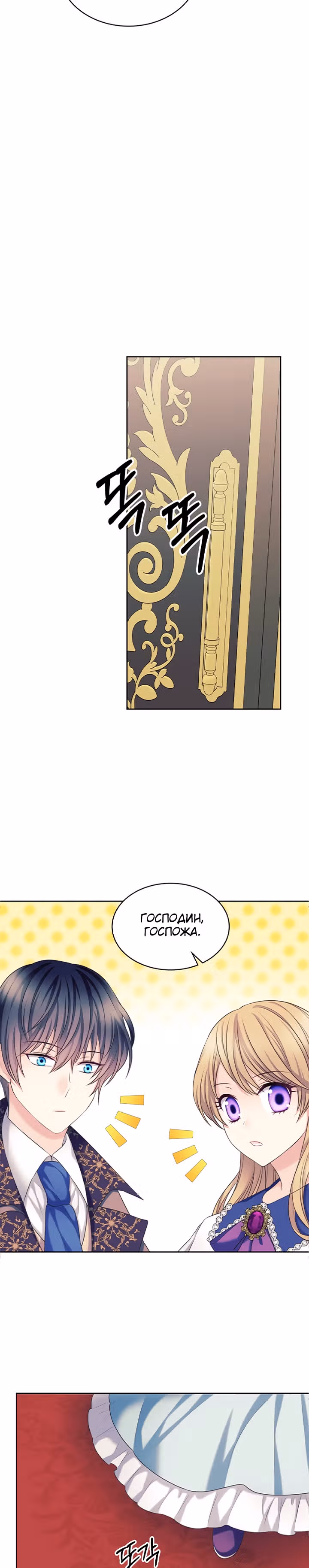 Я стала горничной герцога — Том 4 · Глава 107, страница 24