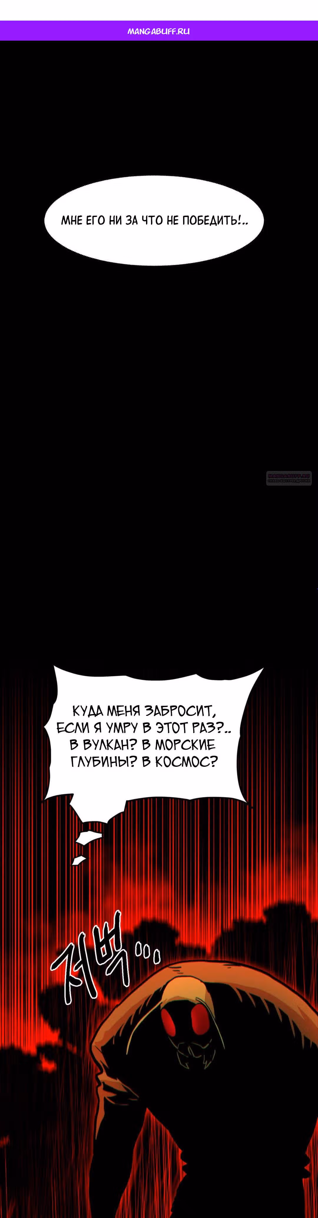 Для меня игра - убийство — Том 2 · Глава 71, страница 1
