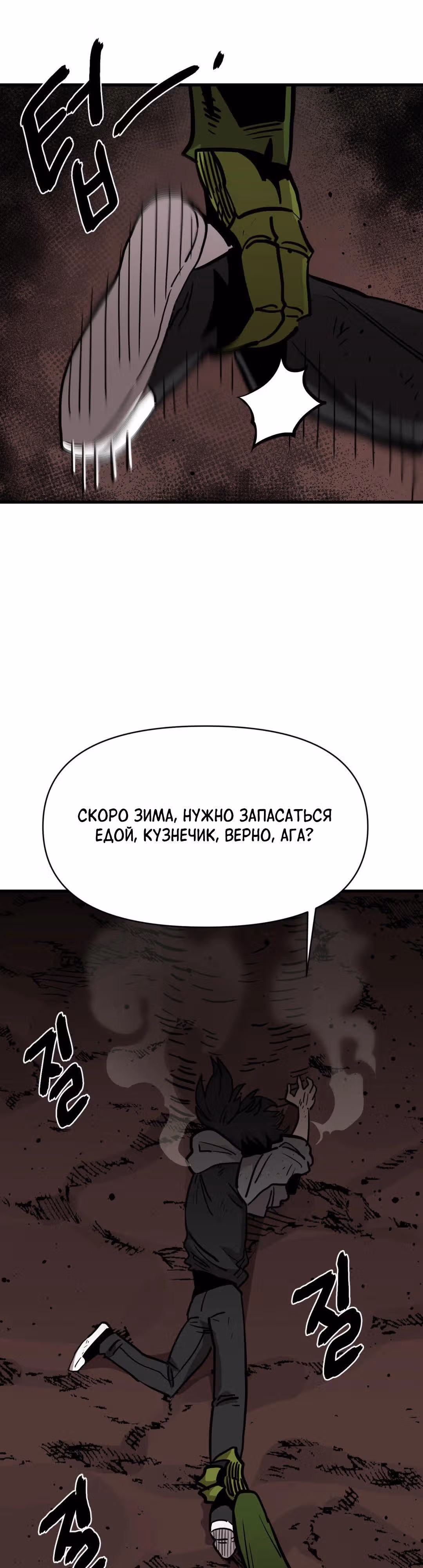 Для меня игра - убийство — Том 2 · Глава 71, страница 11