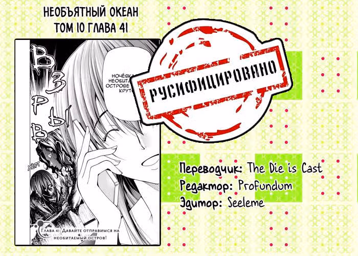 Необъятный океан — Том 10 · Глава 41, страница 39