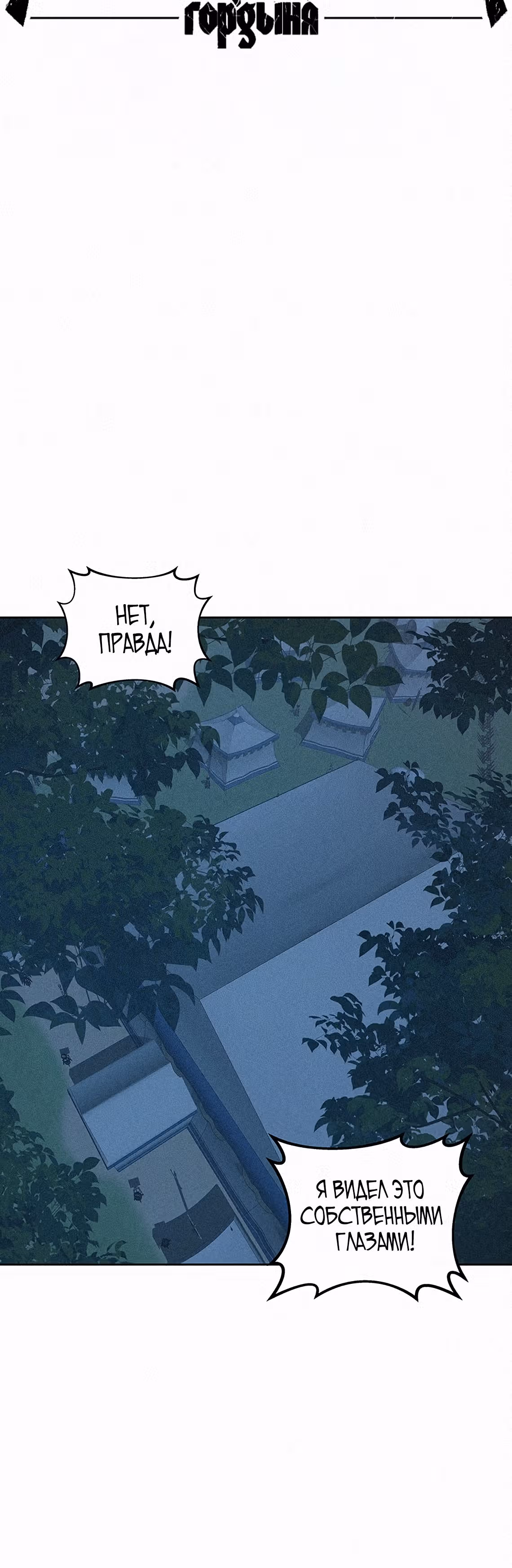 Маг, пожирающий книги — Том 2 · Глава 52, страница 20