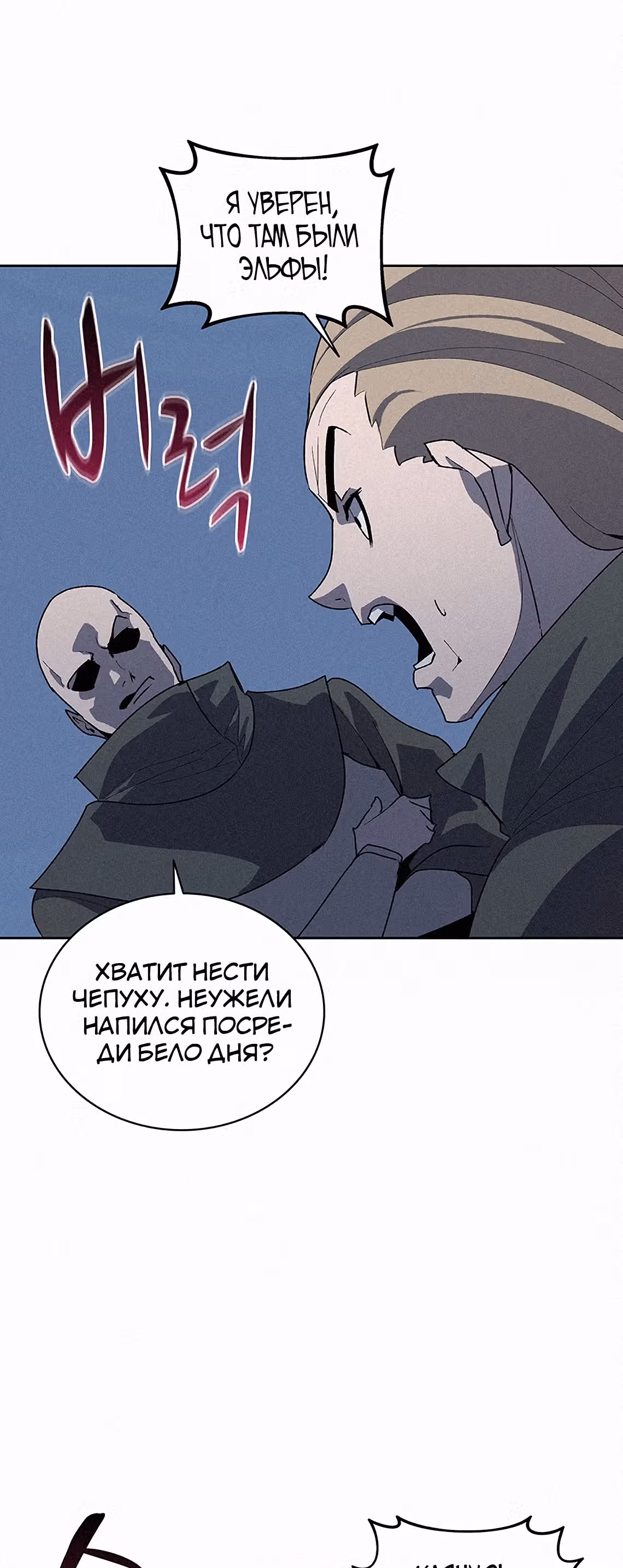 Маг, пожирающий книги — Том 2 · Глава 52, страница 22