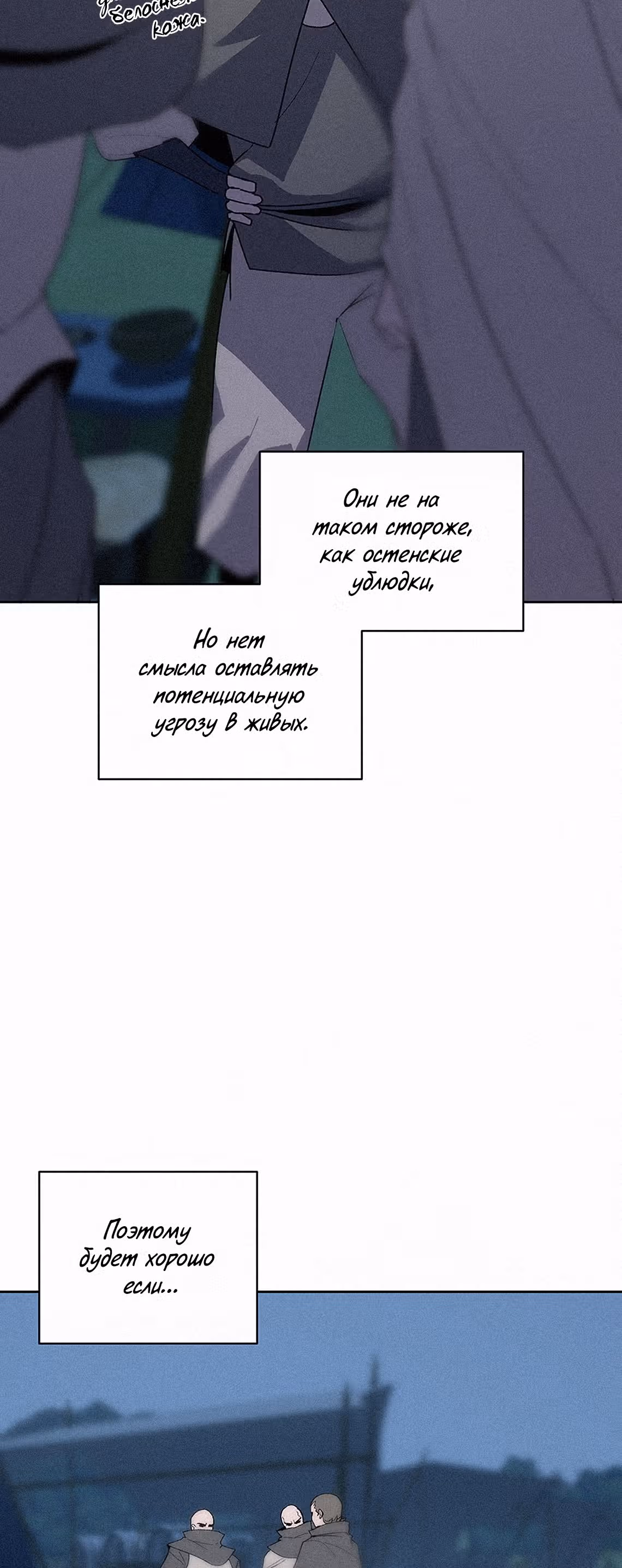 Маг, пожирающий книги — Том 2 · Глава 52, страница 24