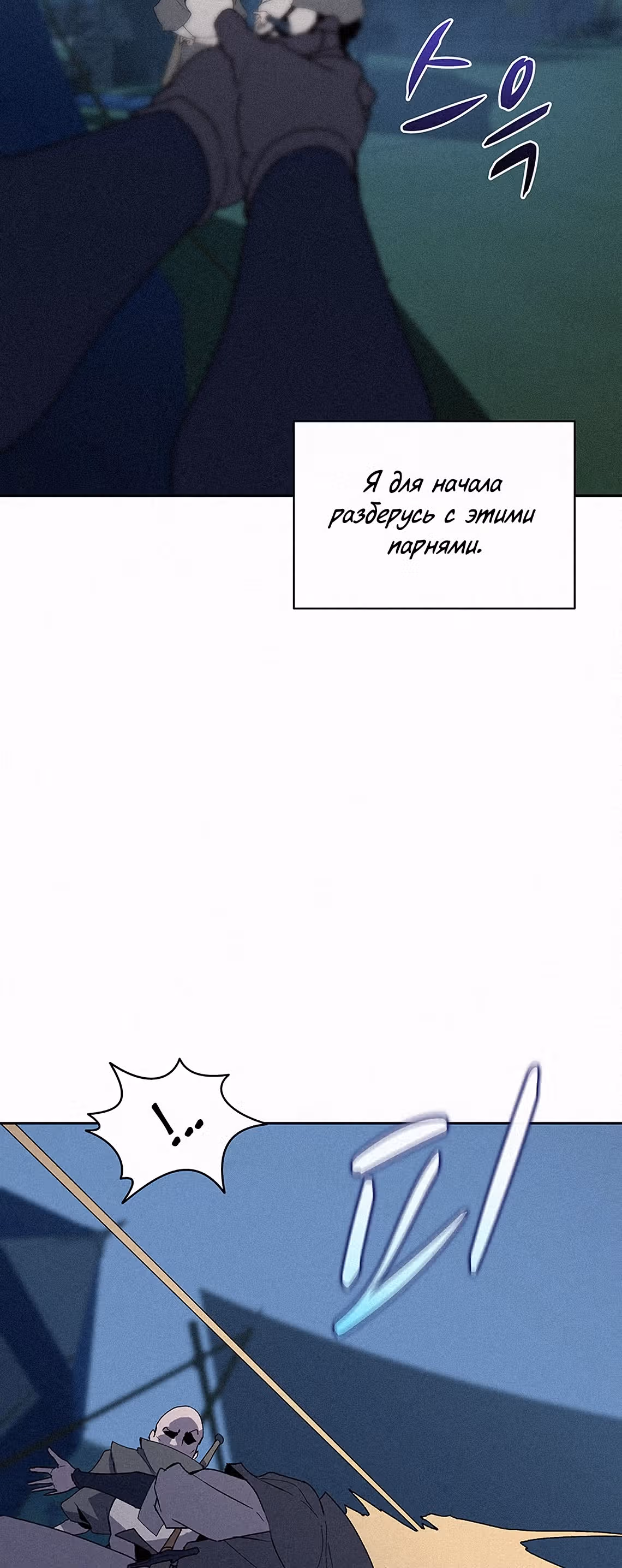 Маг, пожирающий книги — Том 2 · Глава 52, страница 25