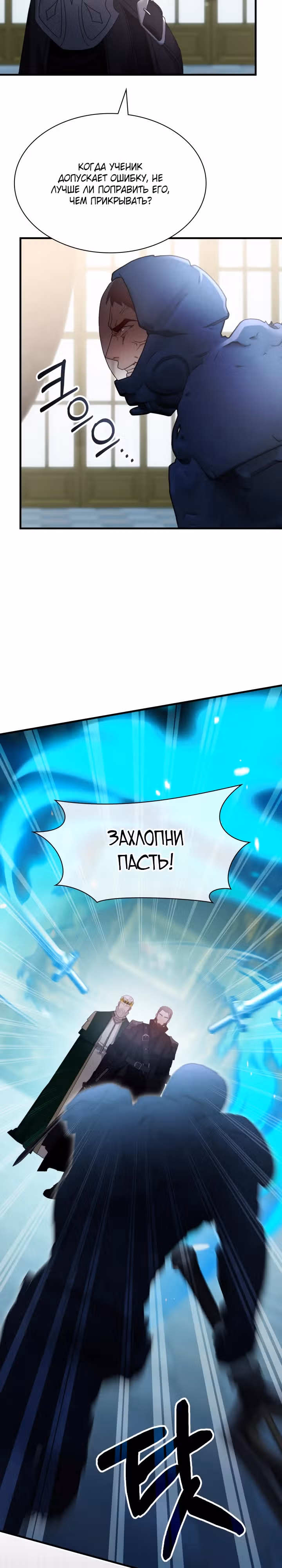Мечта в игре становится реальностью — Том 2 · Глава 61, страница 4