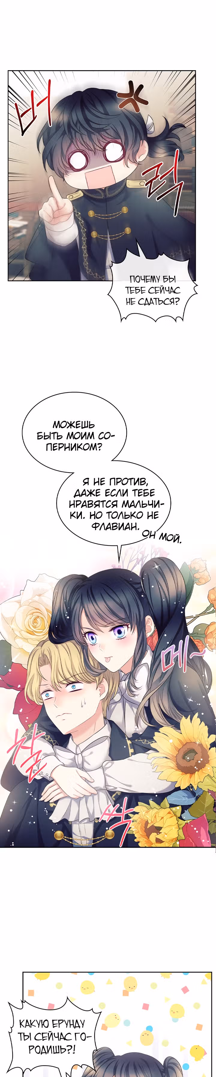 Я стала горничной герцога — Том 4 · Глава 108, страница 11