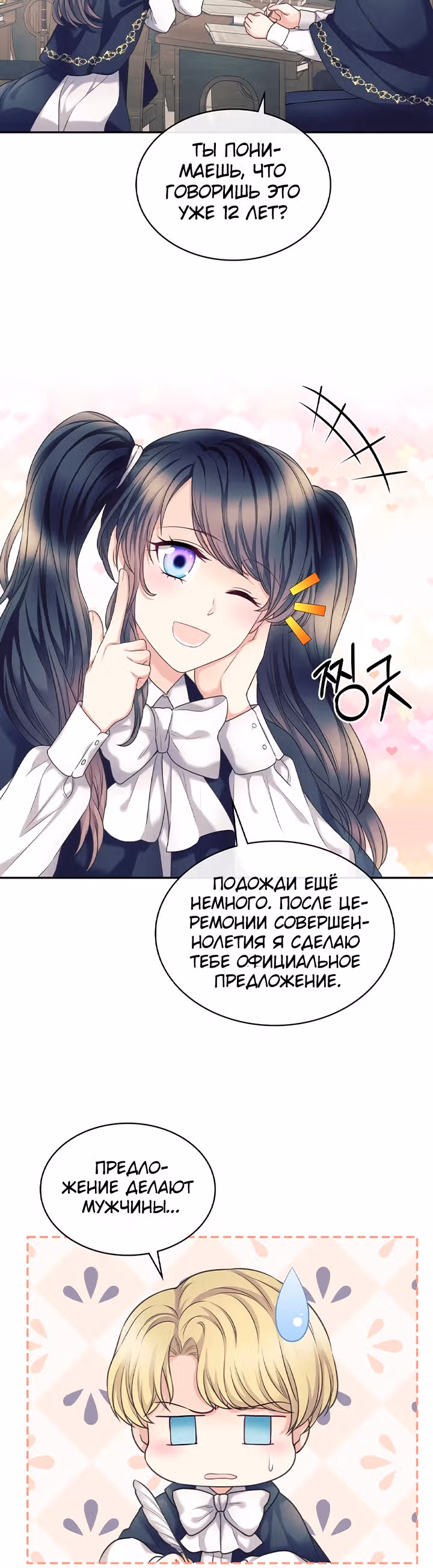 Я стала горничной герцога — Том 4 · Глава 108, страница 4