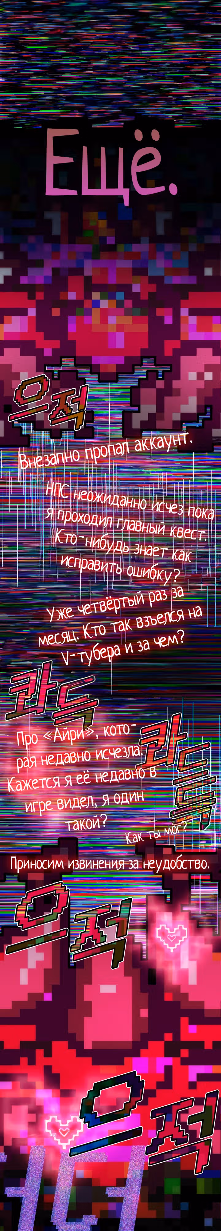 Мечта в игре становится реальностью — Том 2 · Глава 62, страница 26