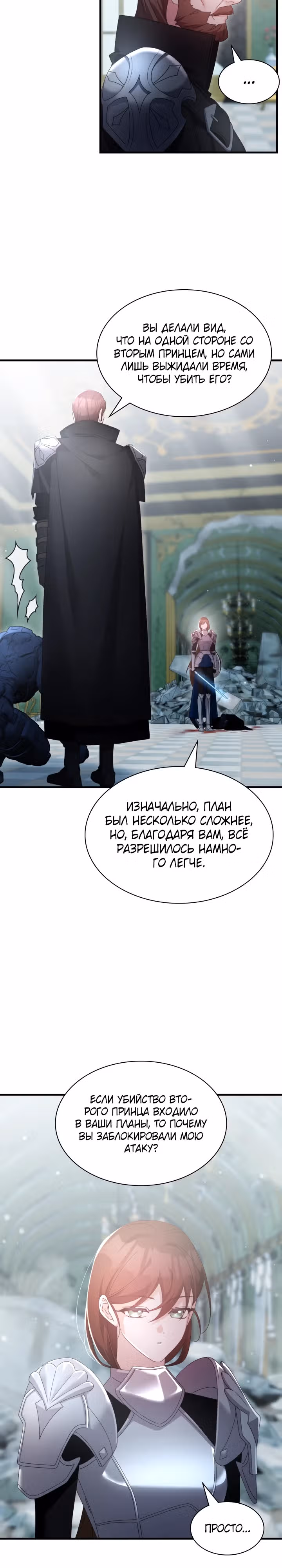 Мечта в игре становится реальностью — Том 2 · Глава 62, страница 4