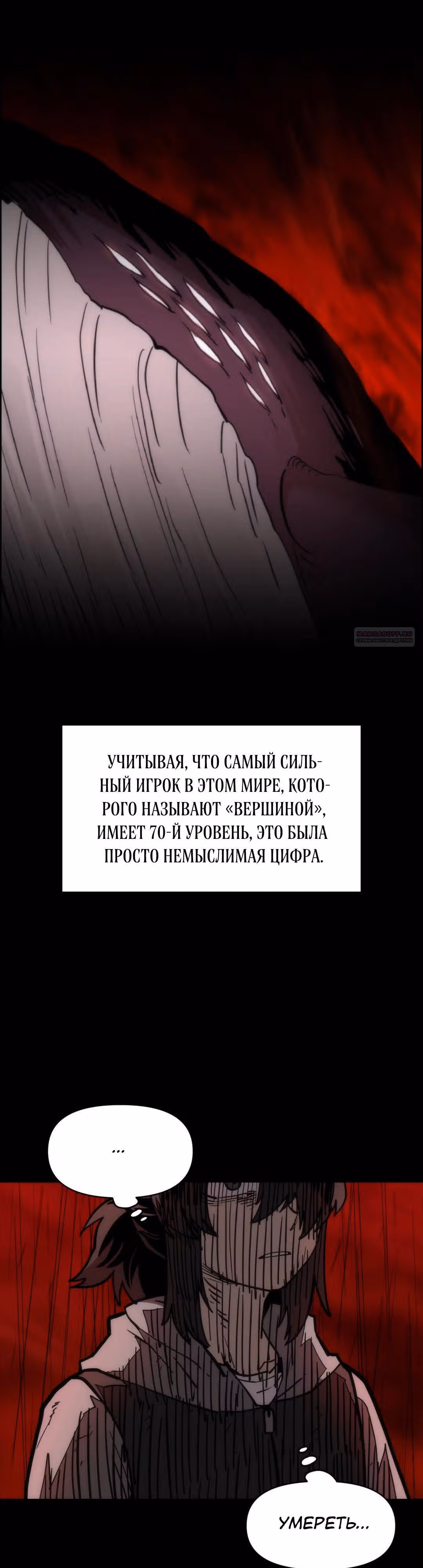 Для меня игра - убийство — Том 2 · Глава 70, страница 2
