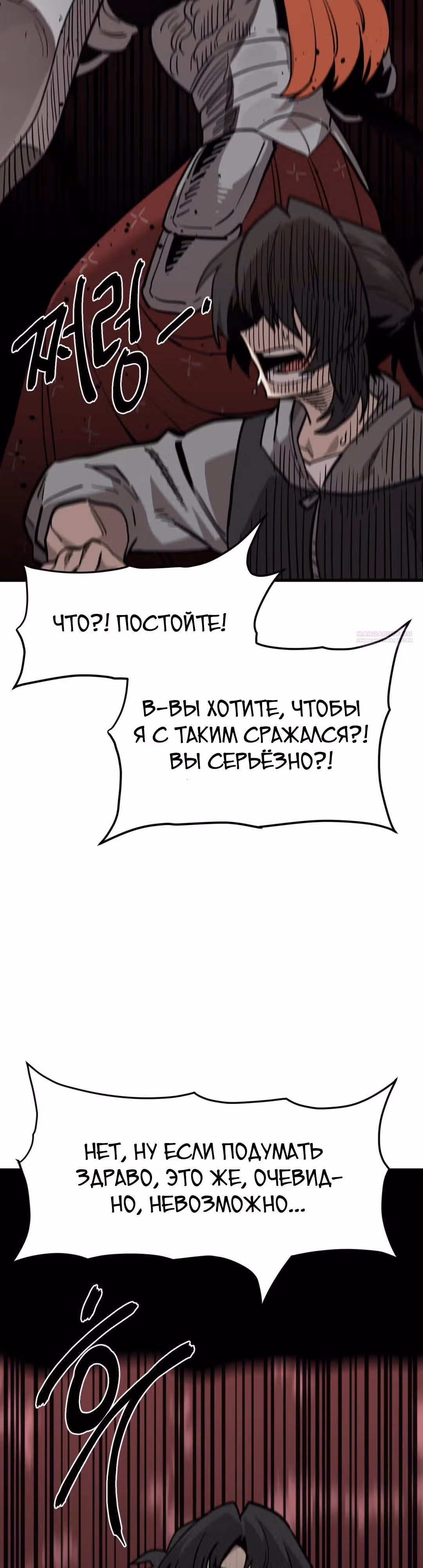 Для меня игра - убийство — Том 2 · Глава 70, страница 14