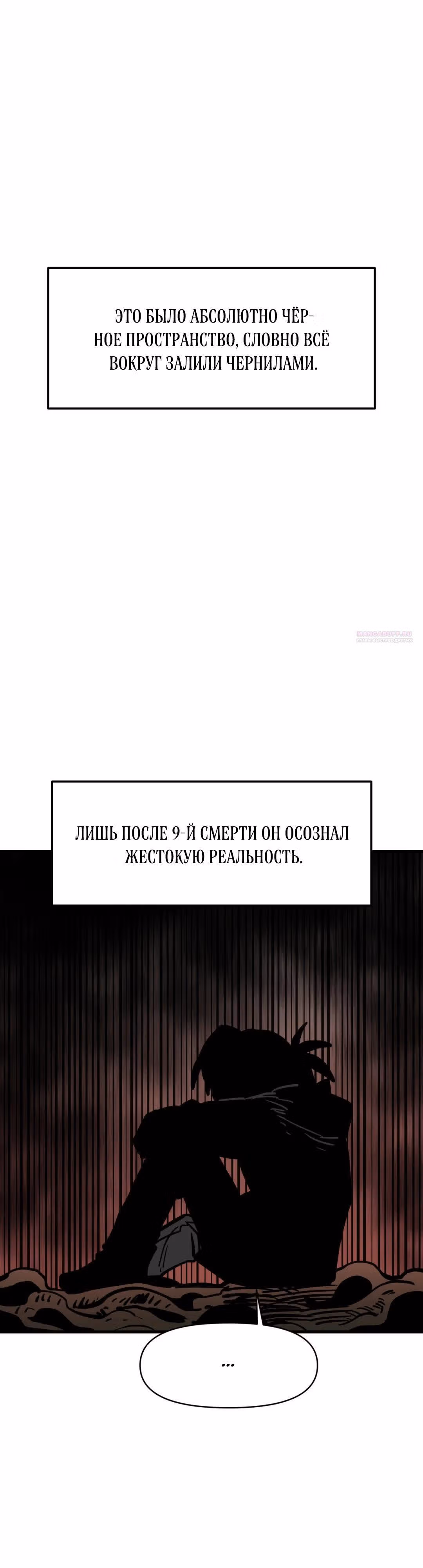 Для меня игра - убийство — Том 2 · Глава 70, страница 30