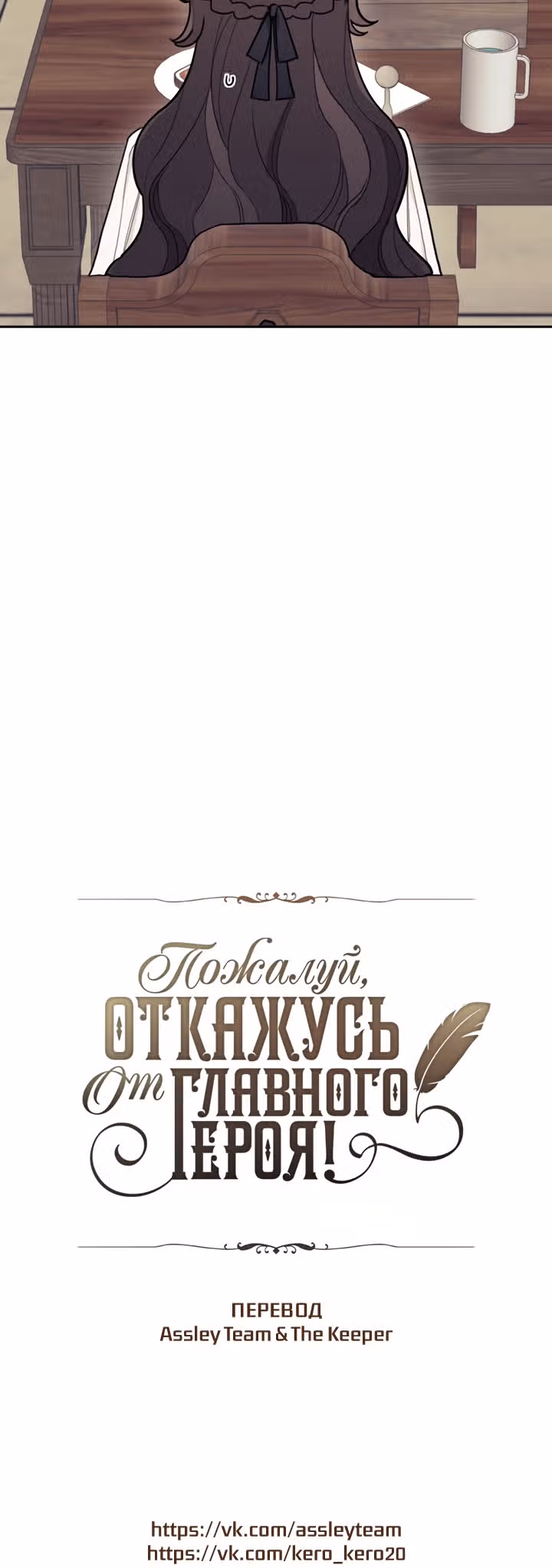 Пожалуй, откажусь от главного героя — Том 1 · Глава 16, страница 34