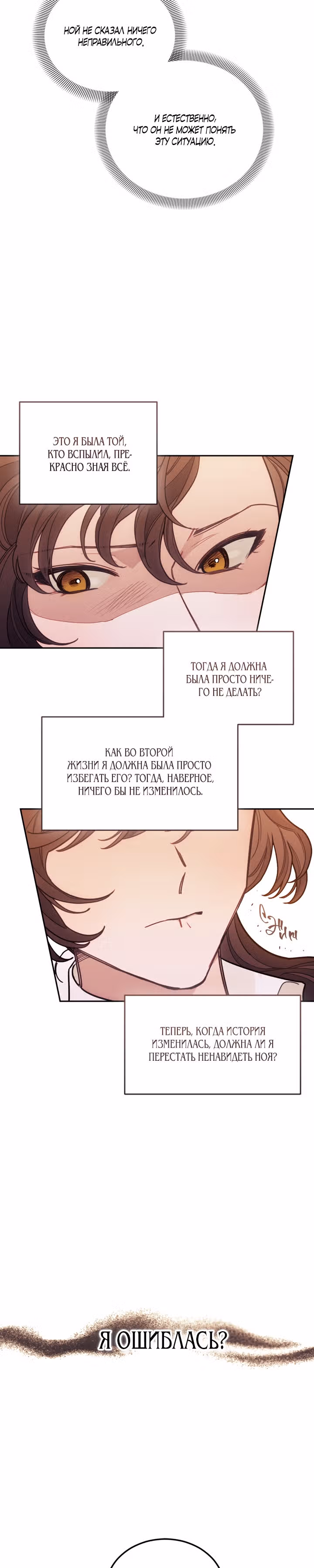 Пожалуй, откажусь от главного героя — Том 1 · Глава 16, страница 9