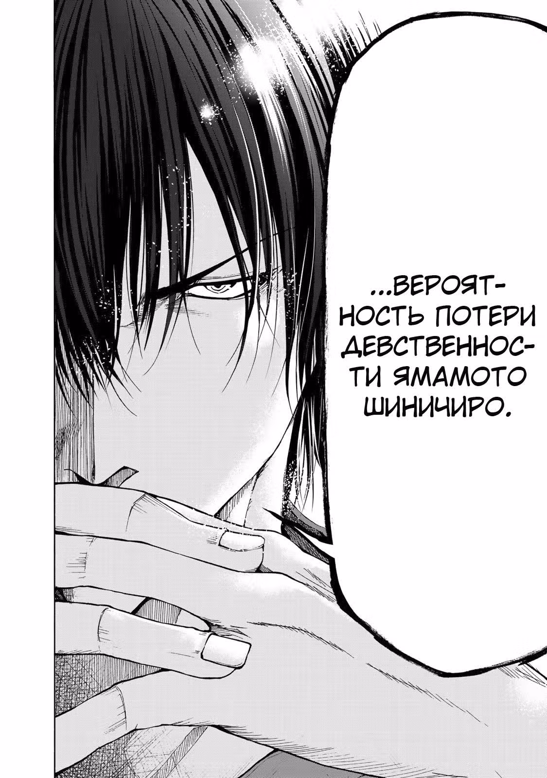 Необъятный океан — Том 10 · Глава 41.5, страница 2